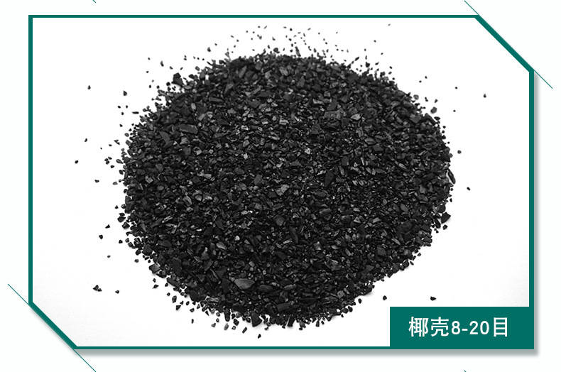 特種味精脫色專用椰殼活性炭規(guī)格及技術(shù)指標(biāo)
