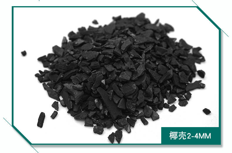 味精脫色用哪種椰殼活性炭