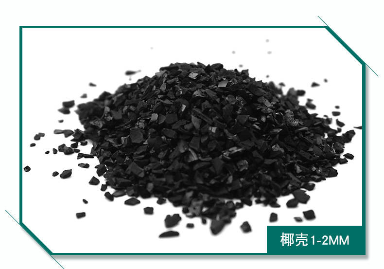 椰殼活性炭可用于哪些行業(yè)