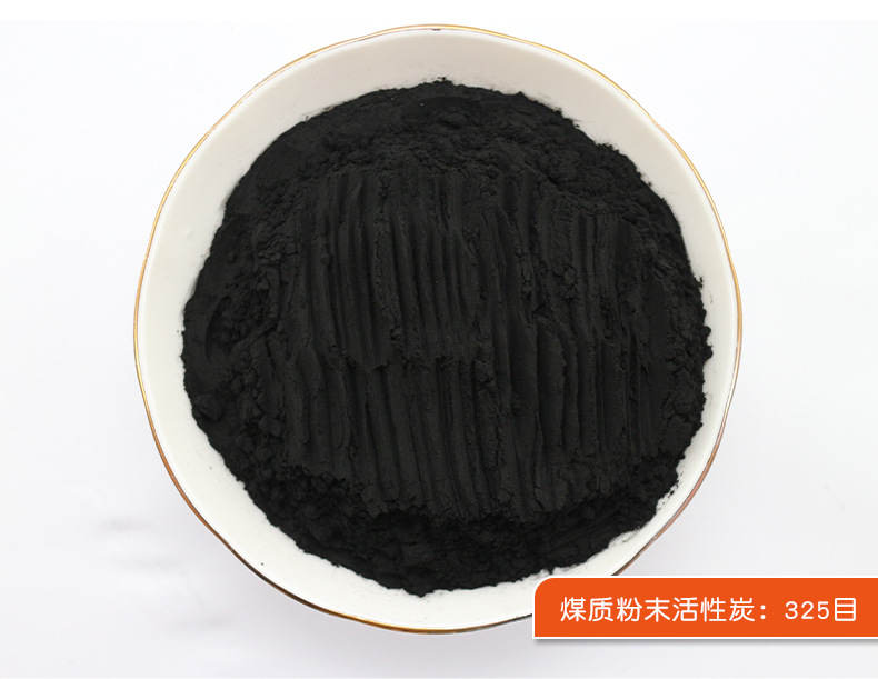 煤質(zhì)粉狀活性炭 煤質(zhì)粉狀活性炭