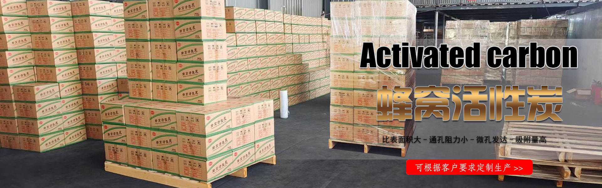 蜂窩活性炭