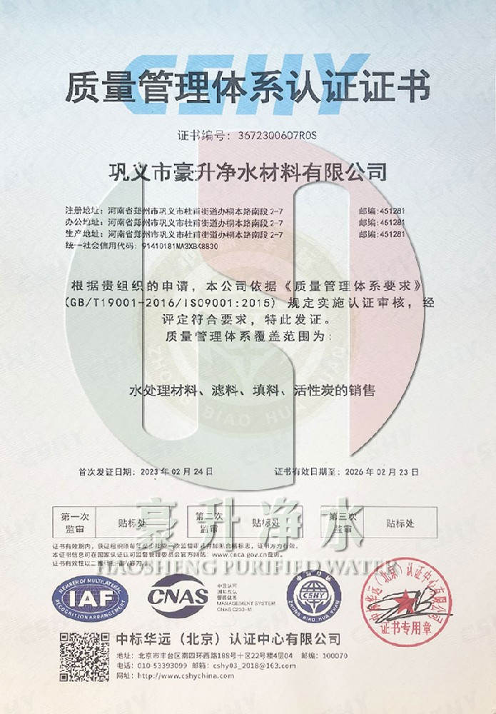 豪升凈水質(zhì)量管理體系認(rèn)證證書(shū)