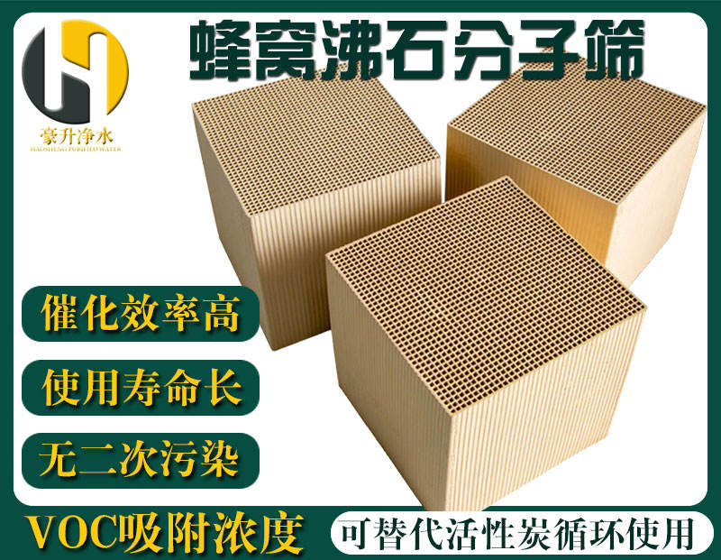 蜂窩沸石分子篩voc廢氣處理RTO產(chǎn)品系列說明