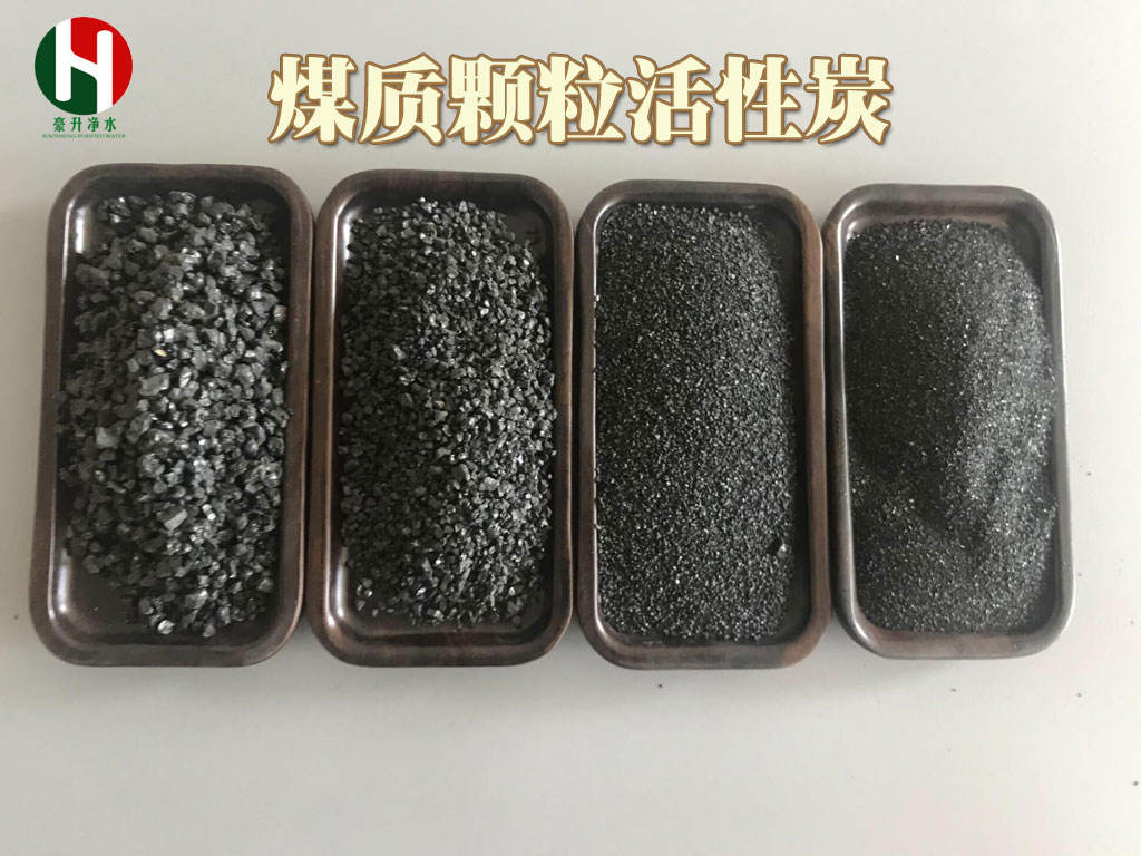 凈水煤質(zhì)顆?；钚蕴繛V料