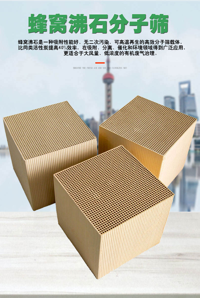 蜂窩沸石分子篩多少錢