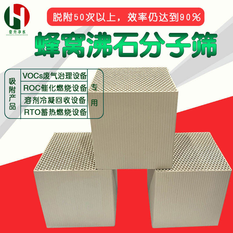 疏水性蜂窩沸石分子篩與蜂窩催化劑有什么區(qū)別