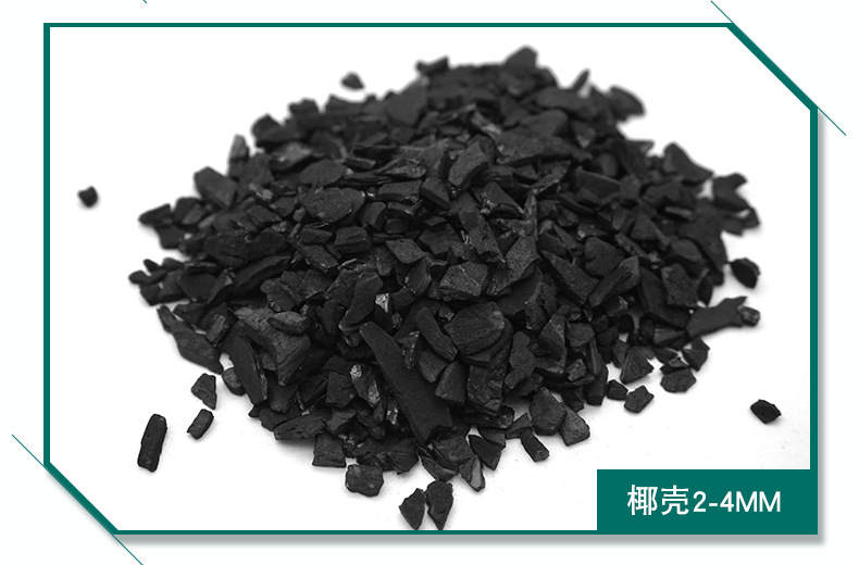 椰殼活性炭多少錢一噸 椰殼活性炭多少錢一噸