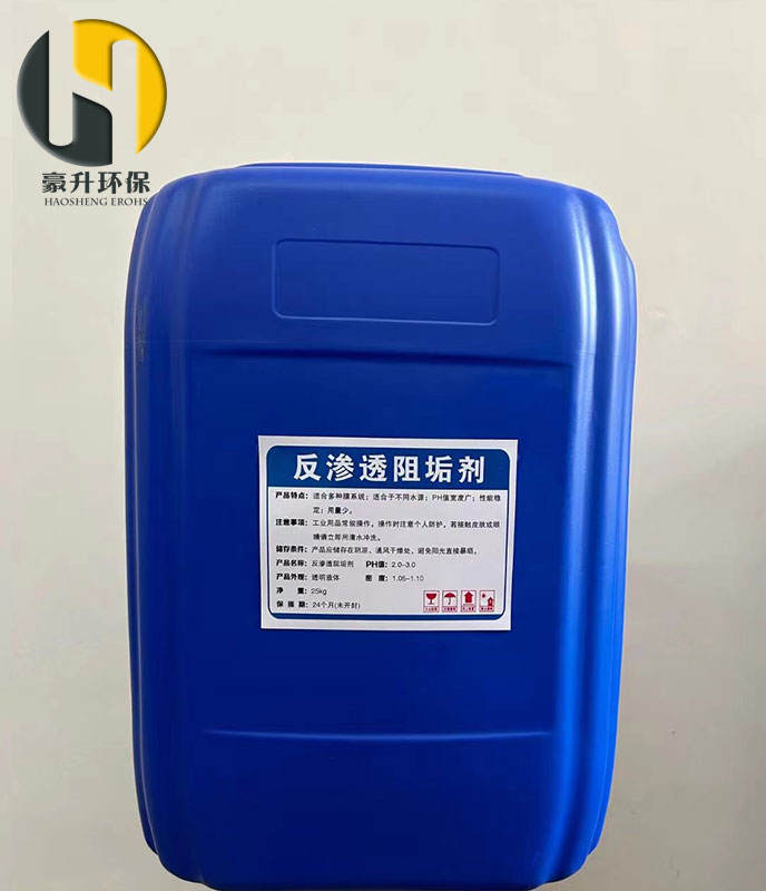 1702606310111100.jpg 反滲透阻垢劑.jpg