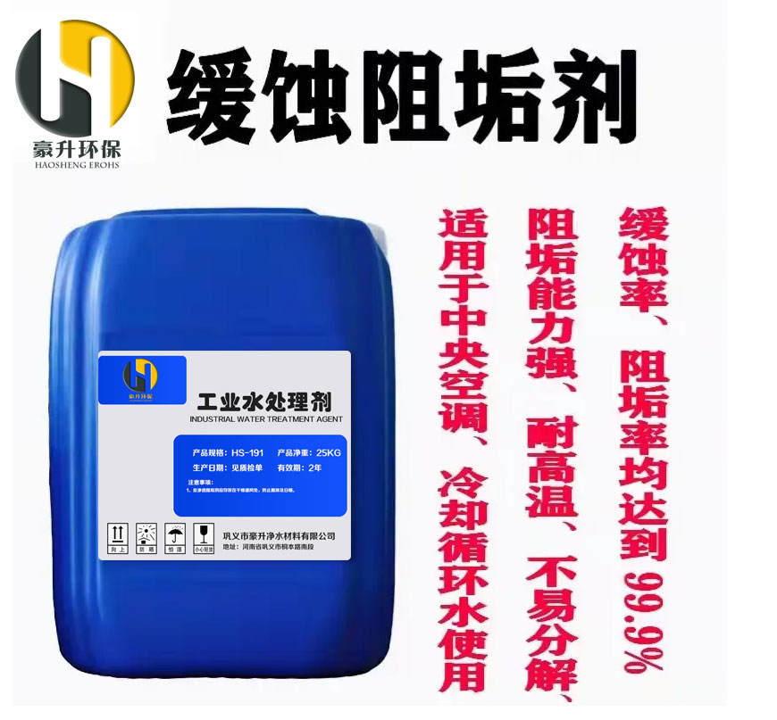 循環(huán)水緩蝕阻垢劑 循環(huán)水緩蝕阻垢劑