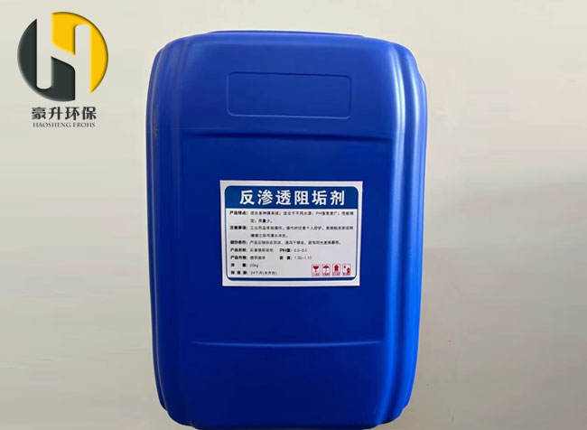 RO膜反滲透阻垢劑 RO膜反滲透阻垢劑