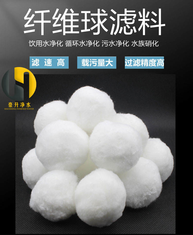 纖維球濾料 纖維球濾料
