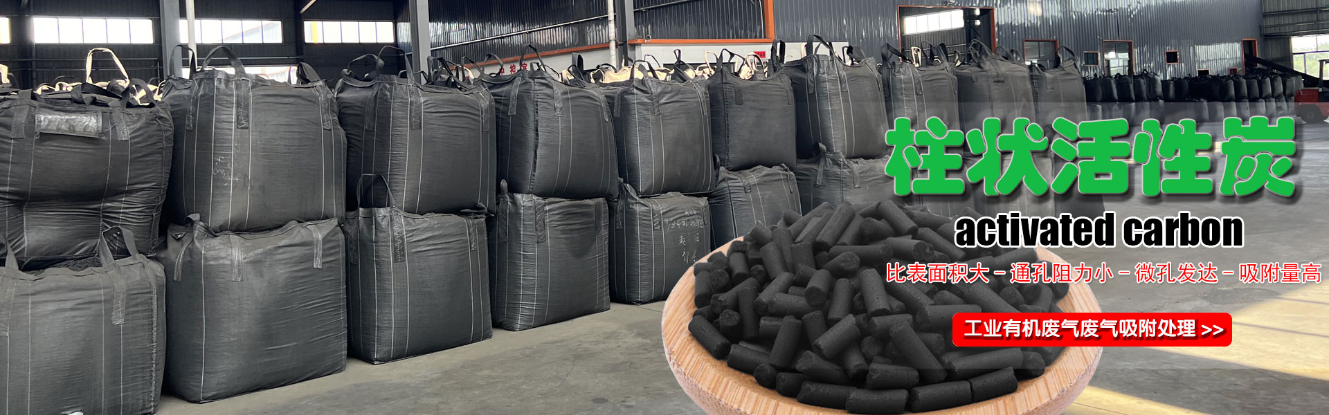 柱狀活性炭